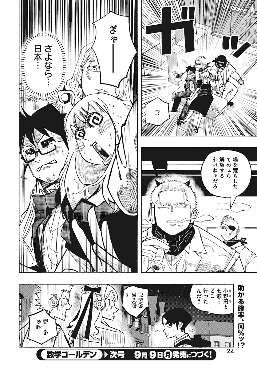 Suugaku Golden Chapter 33 22ページ