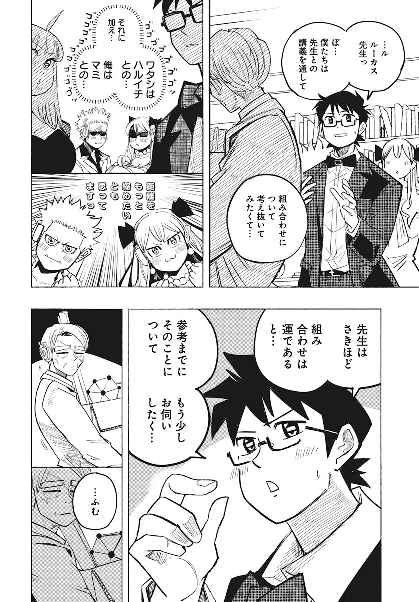 Suugaku Golden Chapter 33 6ページ