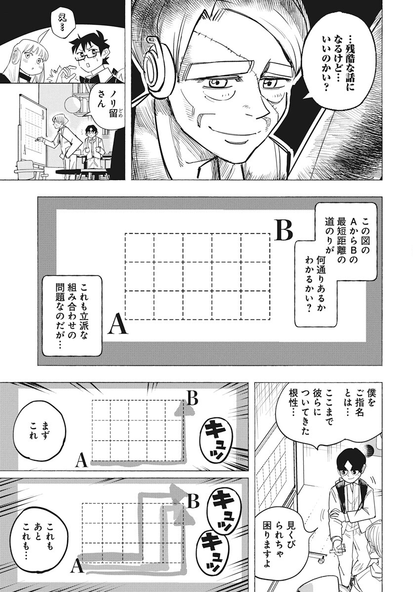 Suugaku Golden Chapter 33 7ページ