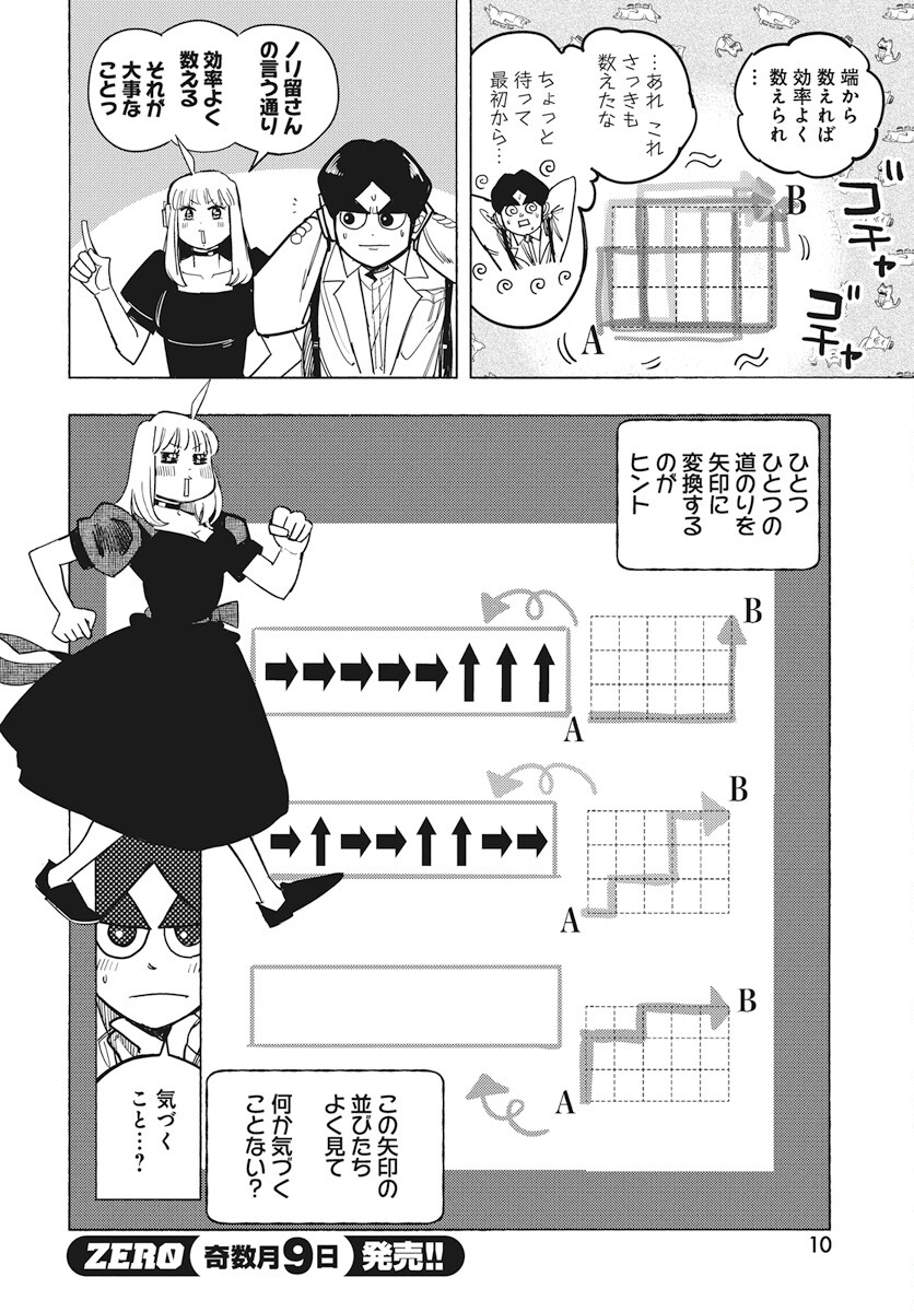Suugaku Golden Chapter 33 8ページ