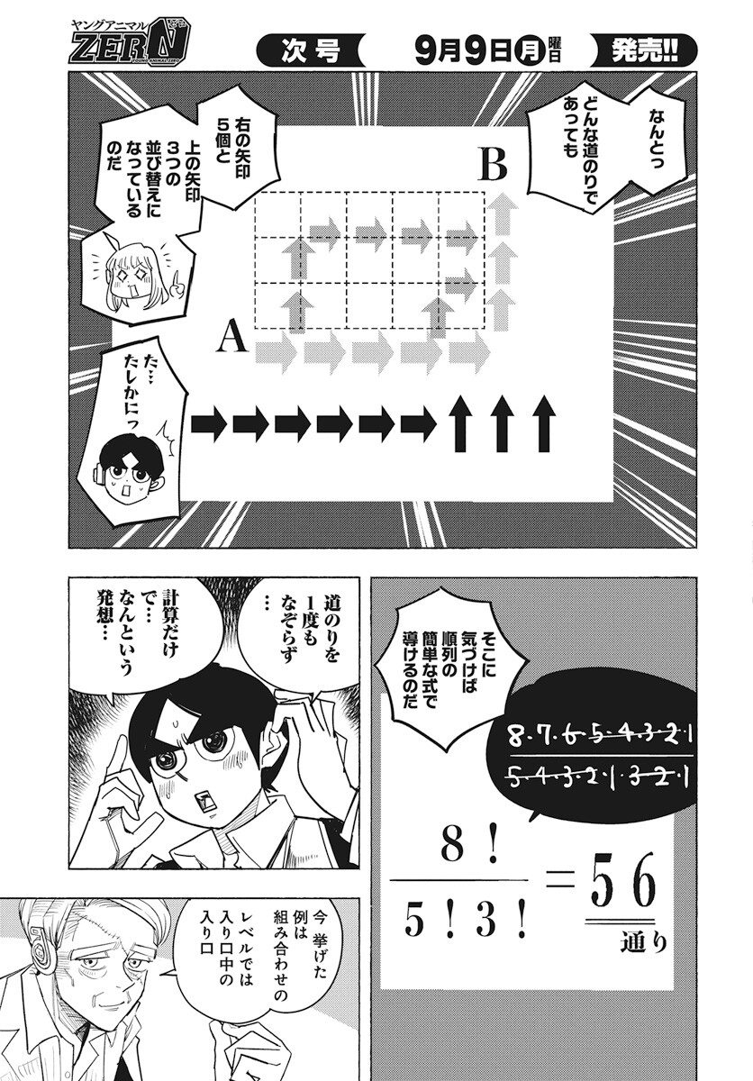 Suugaku Golden Chapter 33 9ページ