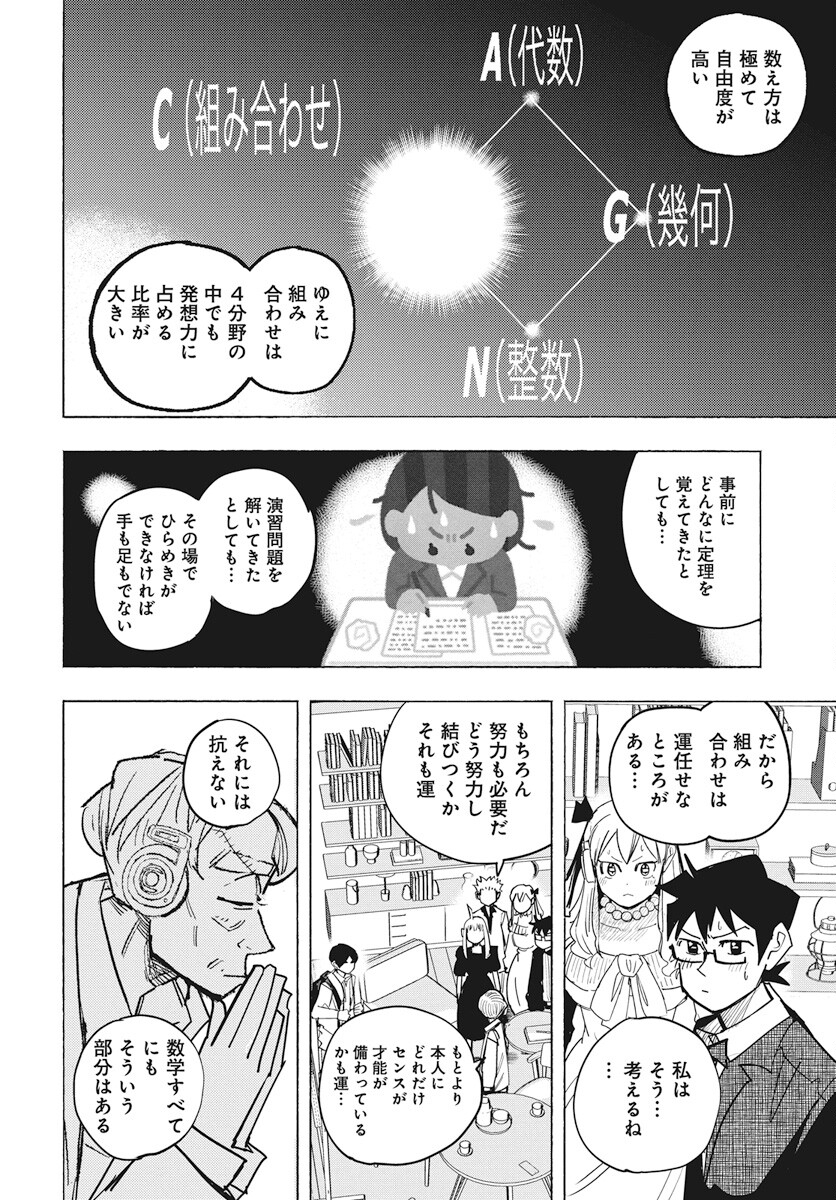 Suugaku Golden Chapter 33 10ページ