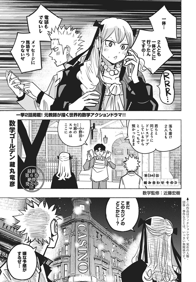 Suugaku Golden Chapter 34 1ページ