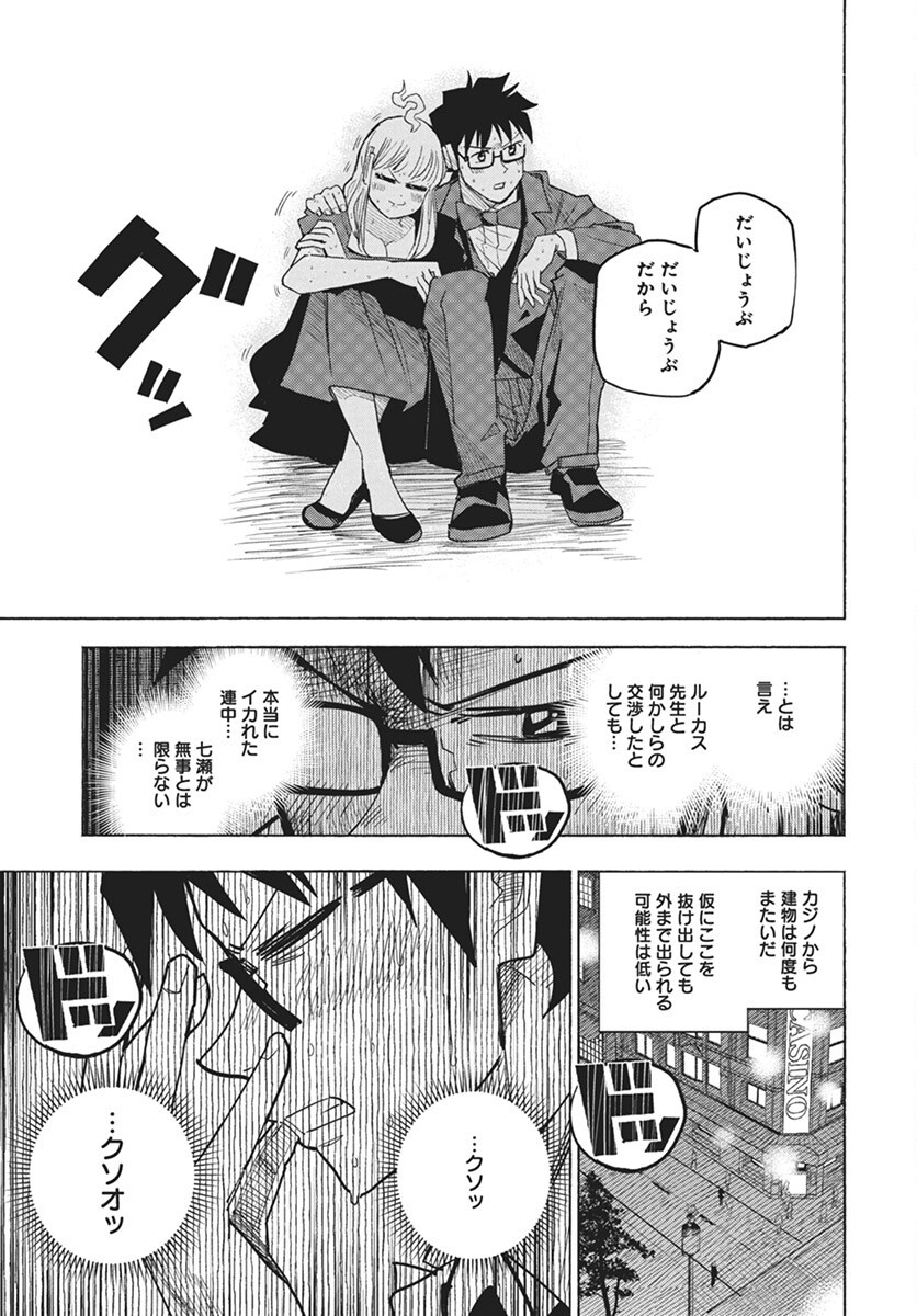 Suugaku Golden Chapter 34 15ページ