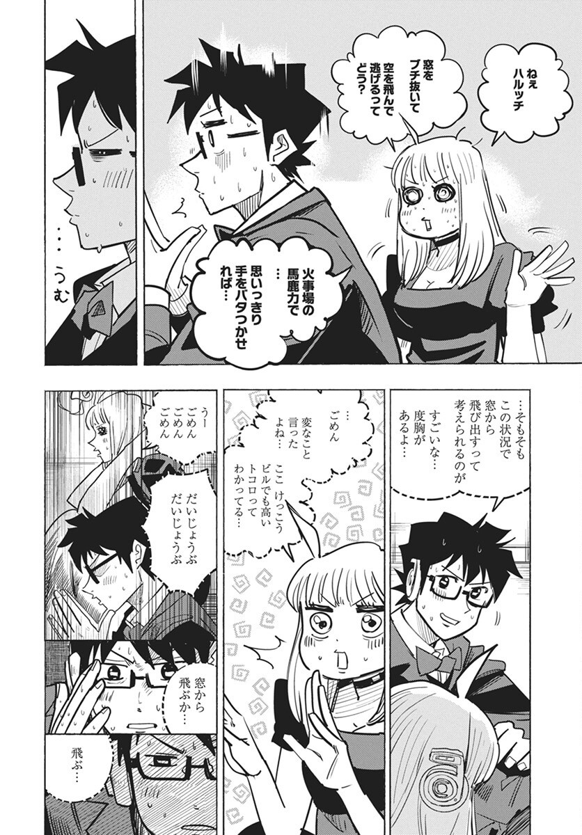 Suugaku Golden Chapter 34 16ページ