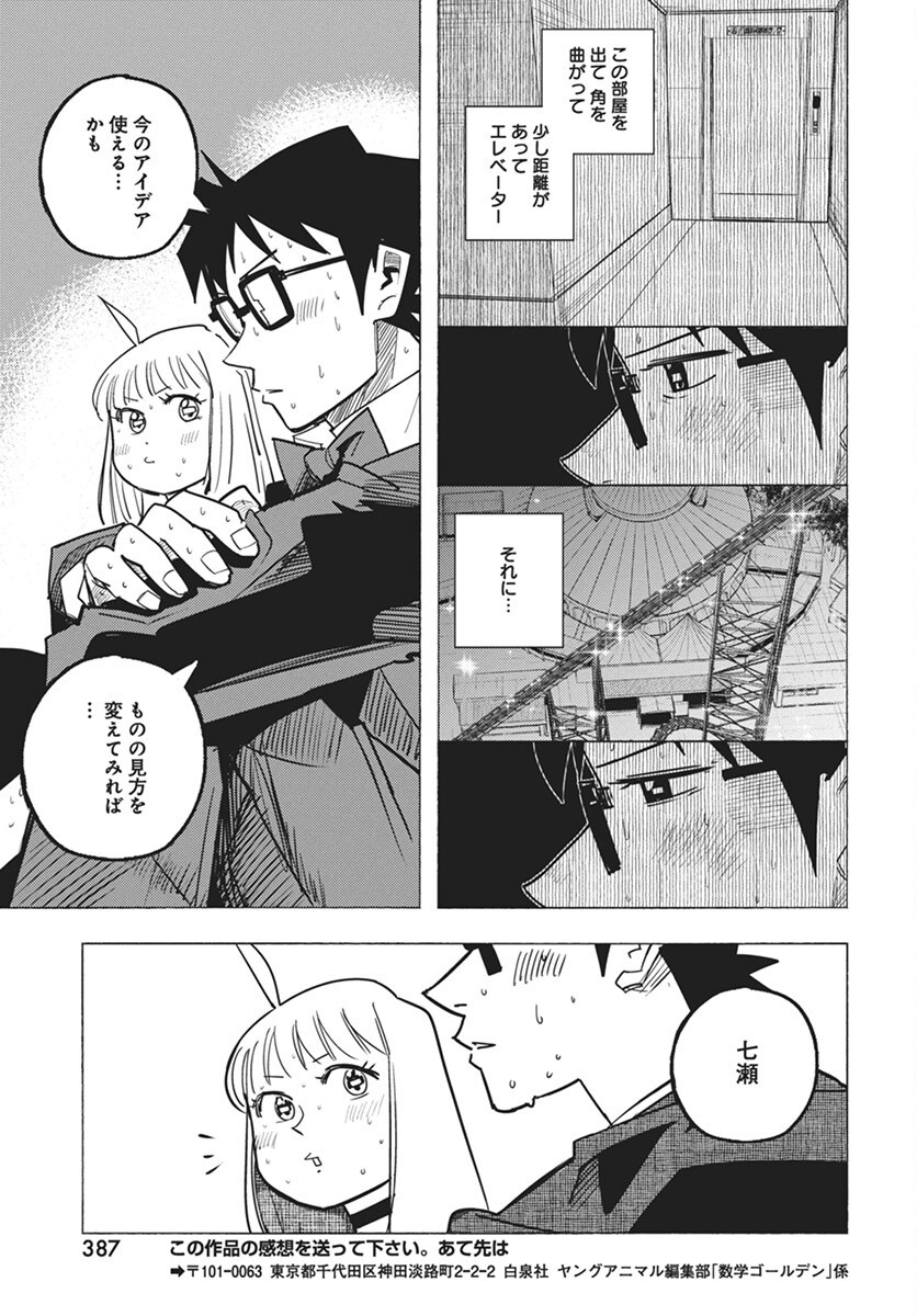 Suugaku Golden Chapter 34 17ページ