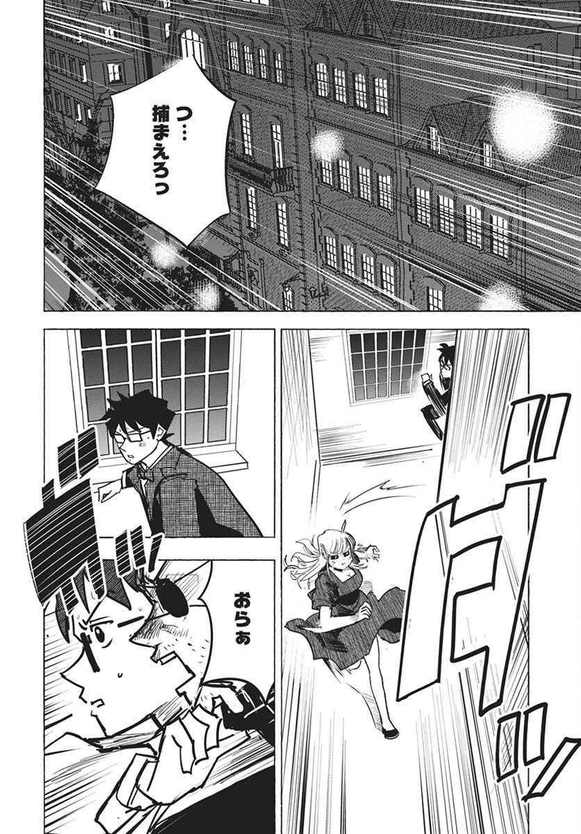 Suugaku Golden Chapter 34 20ページ