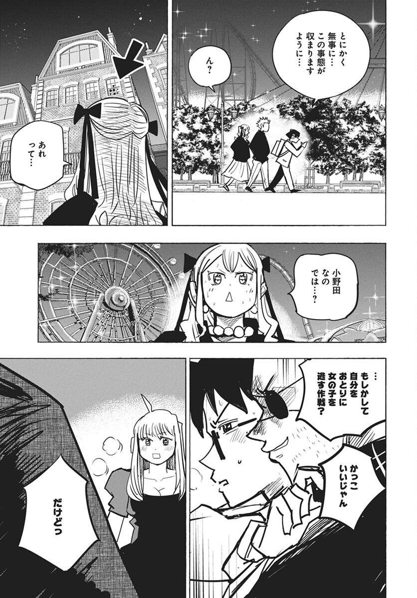 Suugaku Golden Chapter 34 21ページ