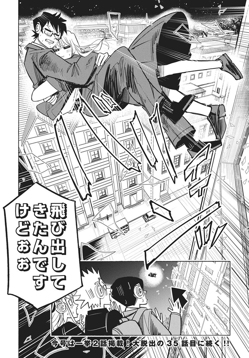 Suugaku Golden Chapter 34 24ページ