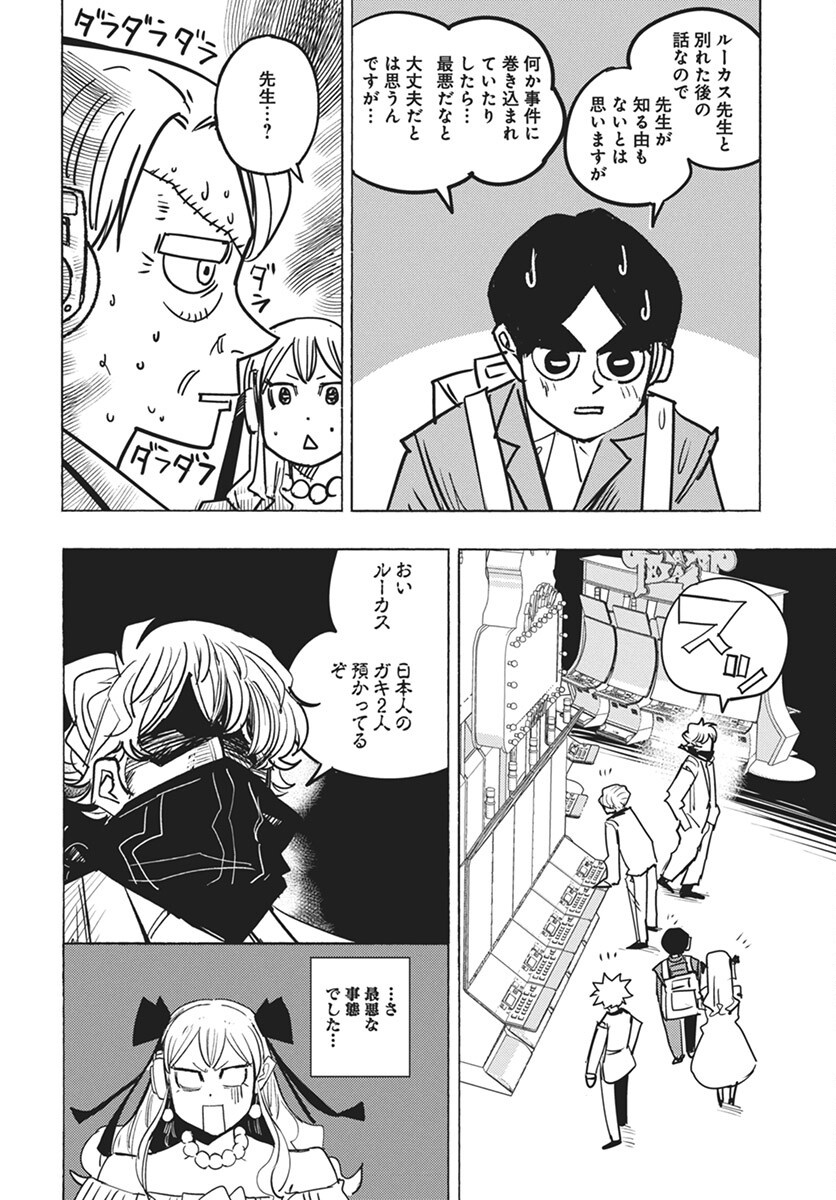 Suugaku Golden Chapter 34 4ページ