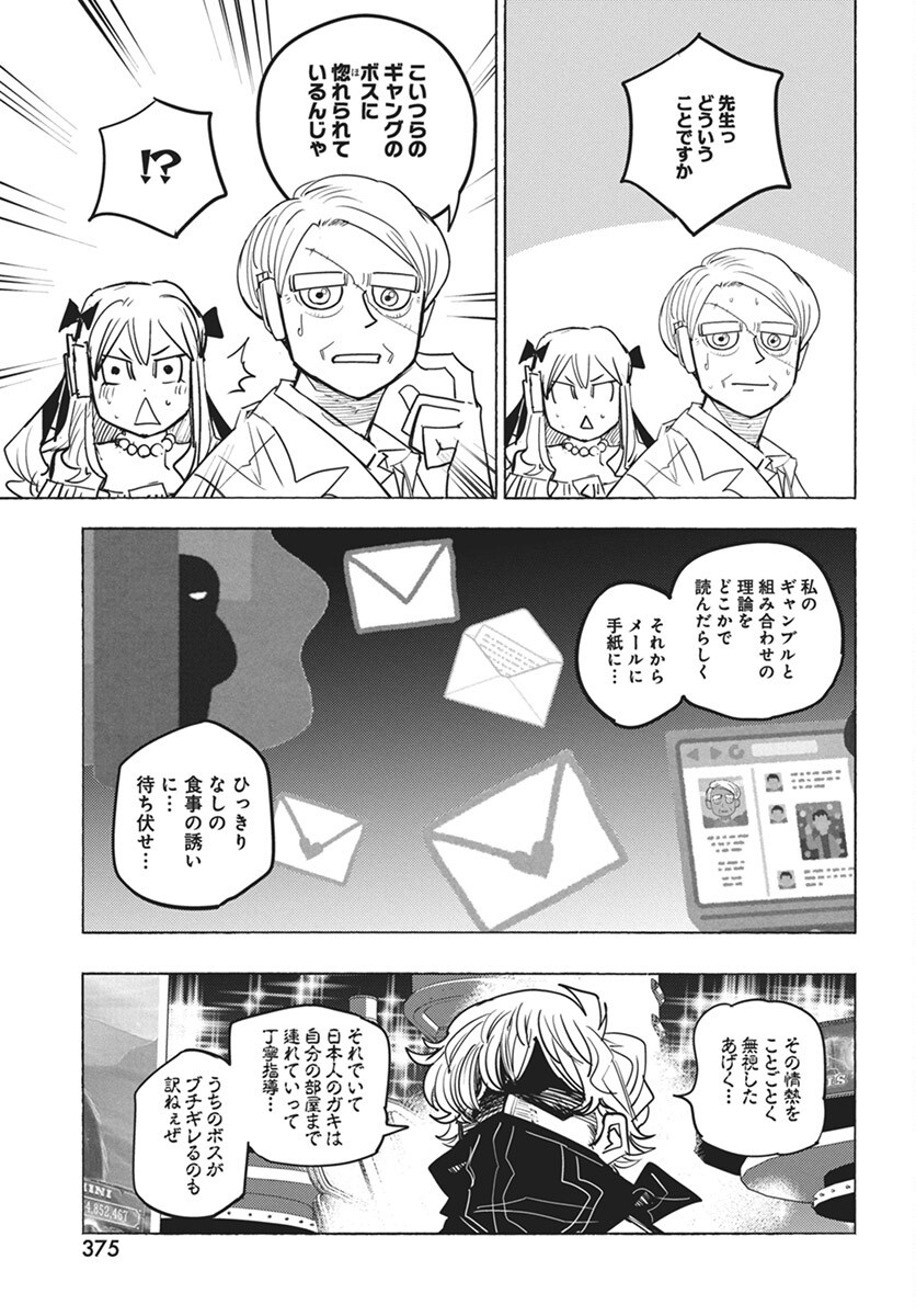 Suugaku Golden Chapter 34 5ページ