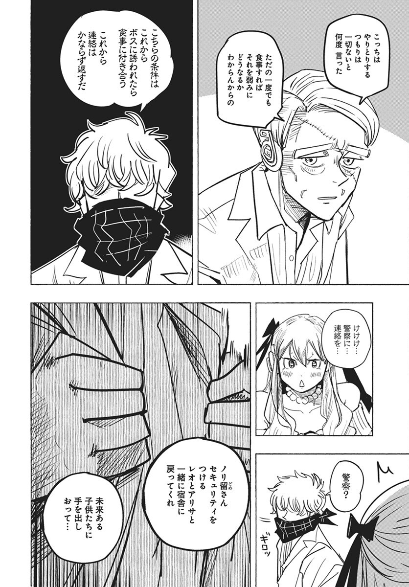 Suugaku Golden Chapter 34 6ページ
