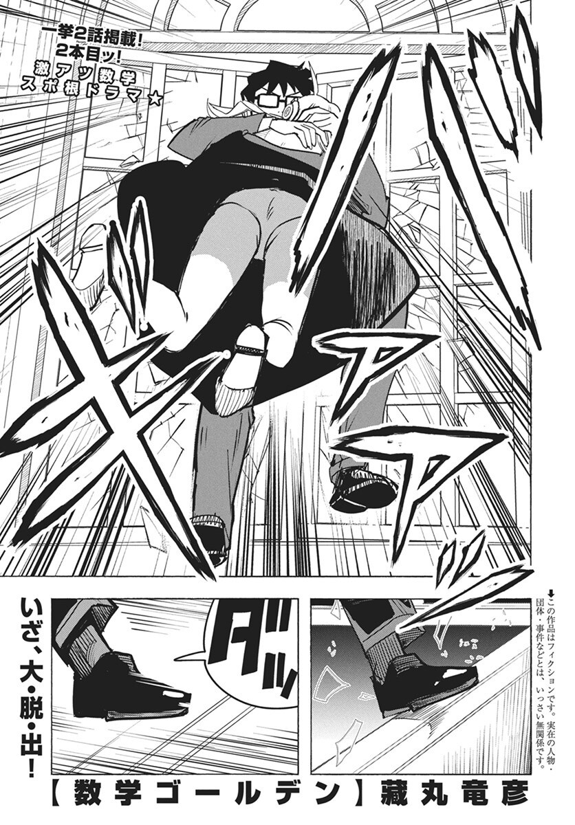 Suugaku Golden Chapter 35 1ページ