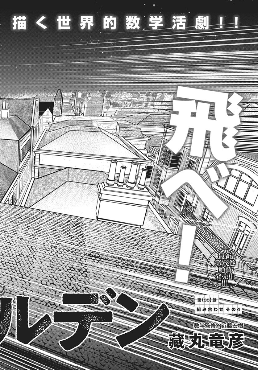 Suugaku Golden Chapter 35 2ページ