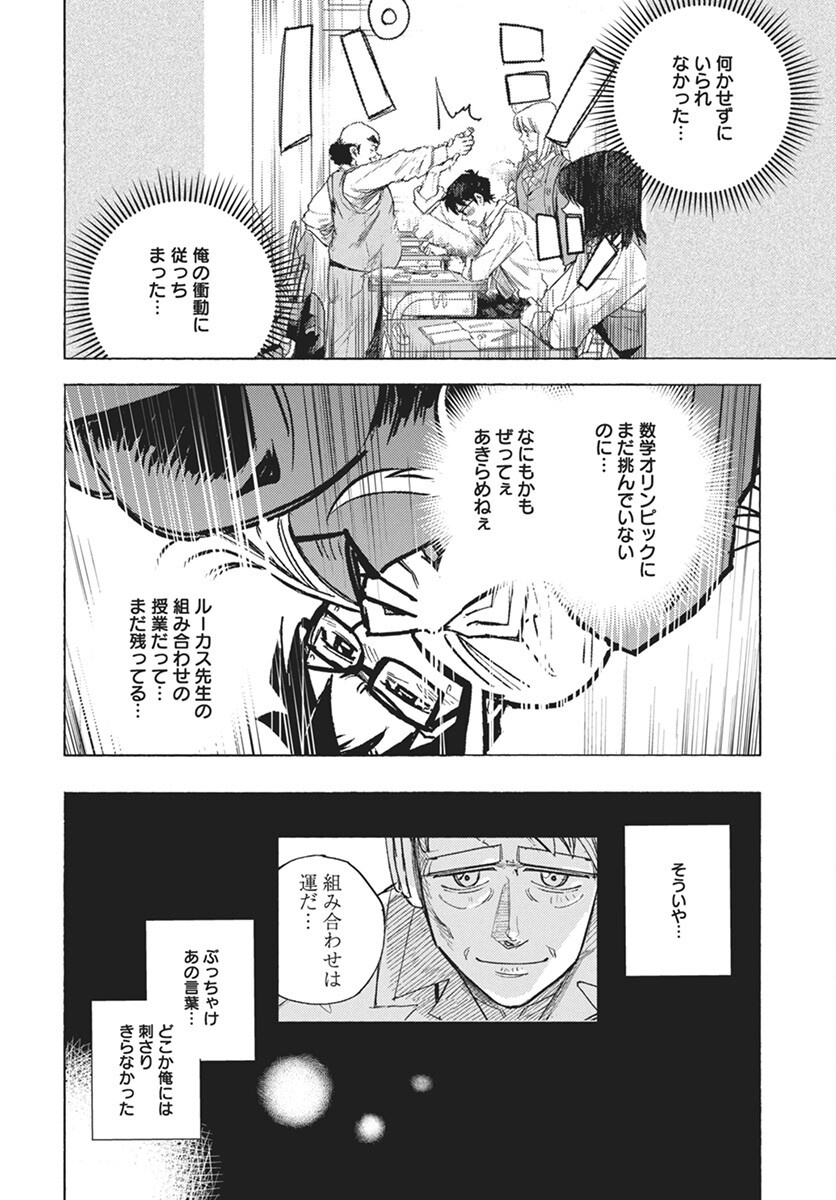 Suugaku Golden Chapter 35 12ページ