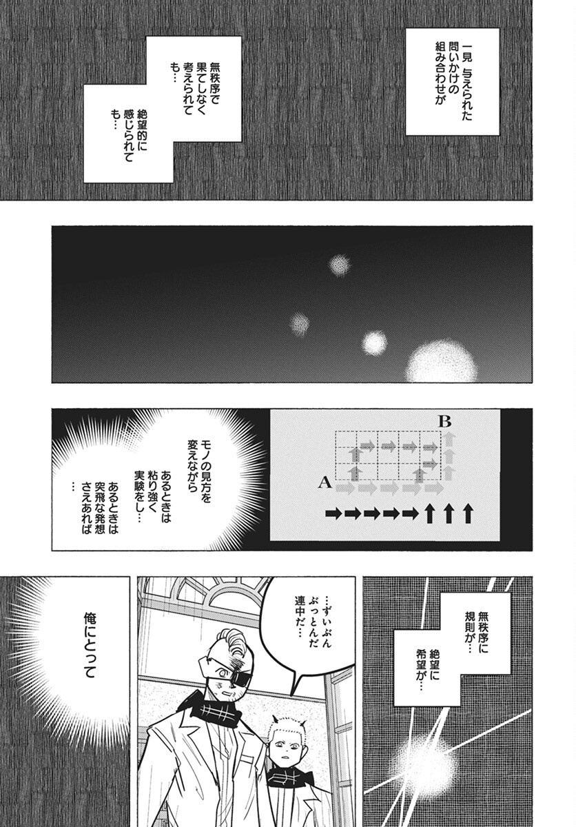 Suugaku Golden Chapter 35 13ページ