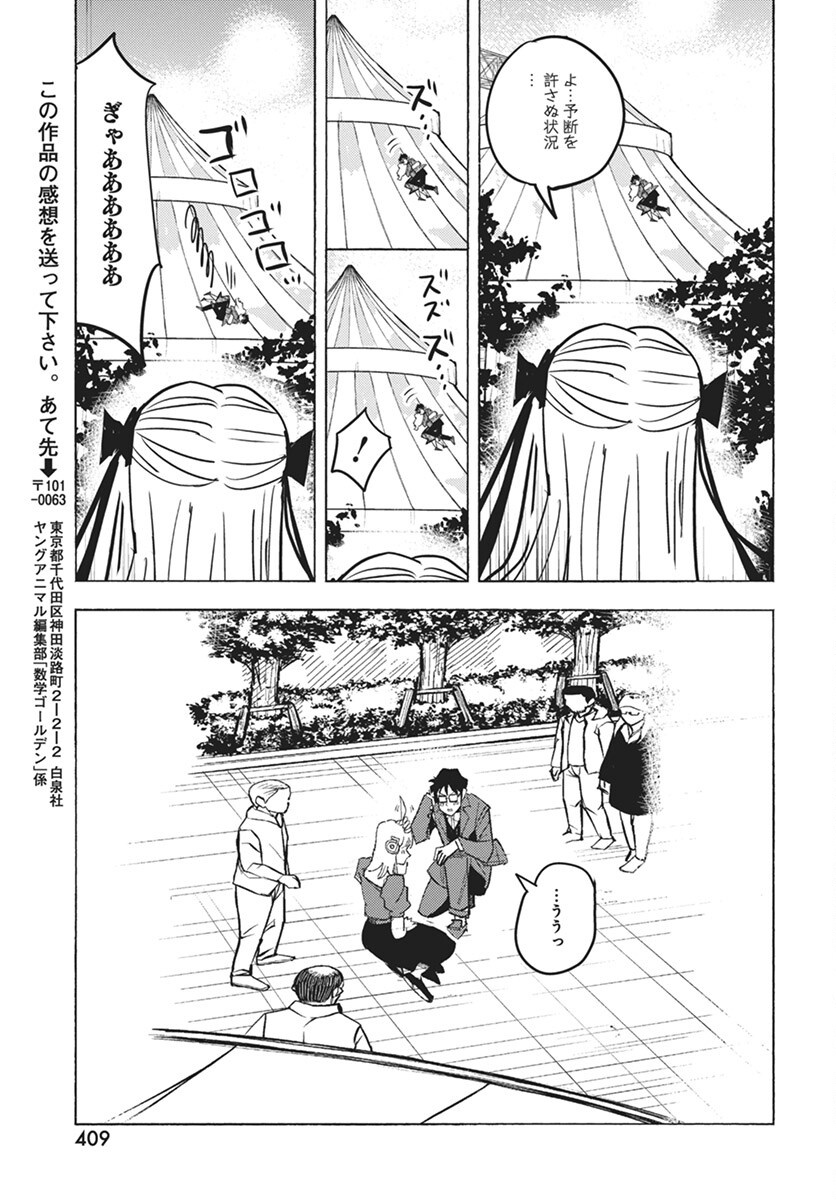 Suugaku Golden Chapter 35 15ページ