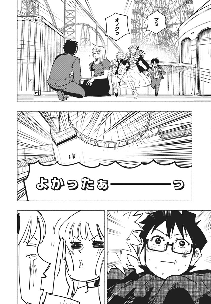 Suugaku Golden Chapter 35 16ページ