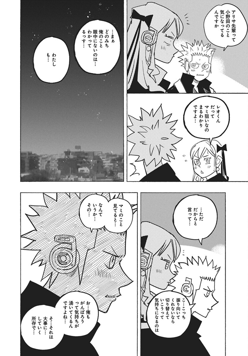 Suugaku Golden Chapter 35 18ページ