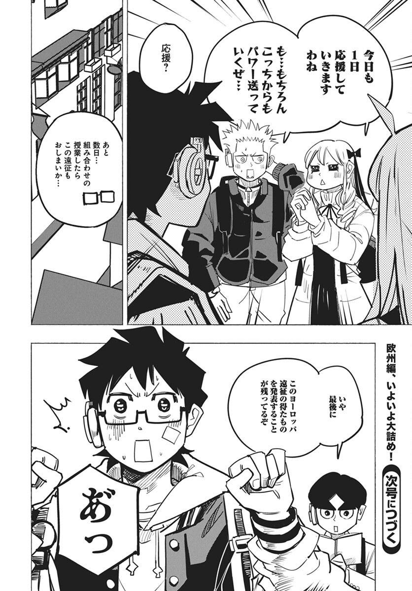 Suugaku Golden Chapter 35 20ページ