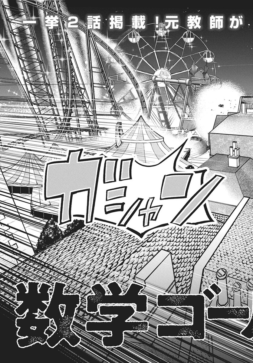 Suugaku Golden Chapter 35 3ページ
