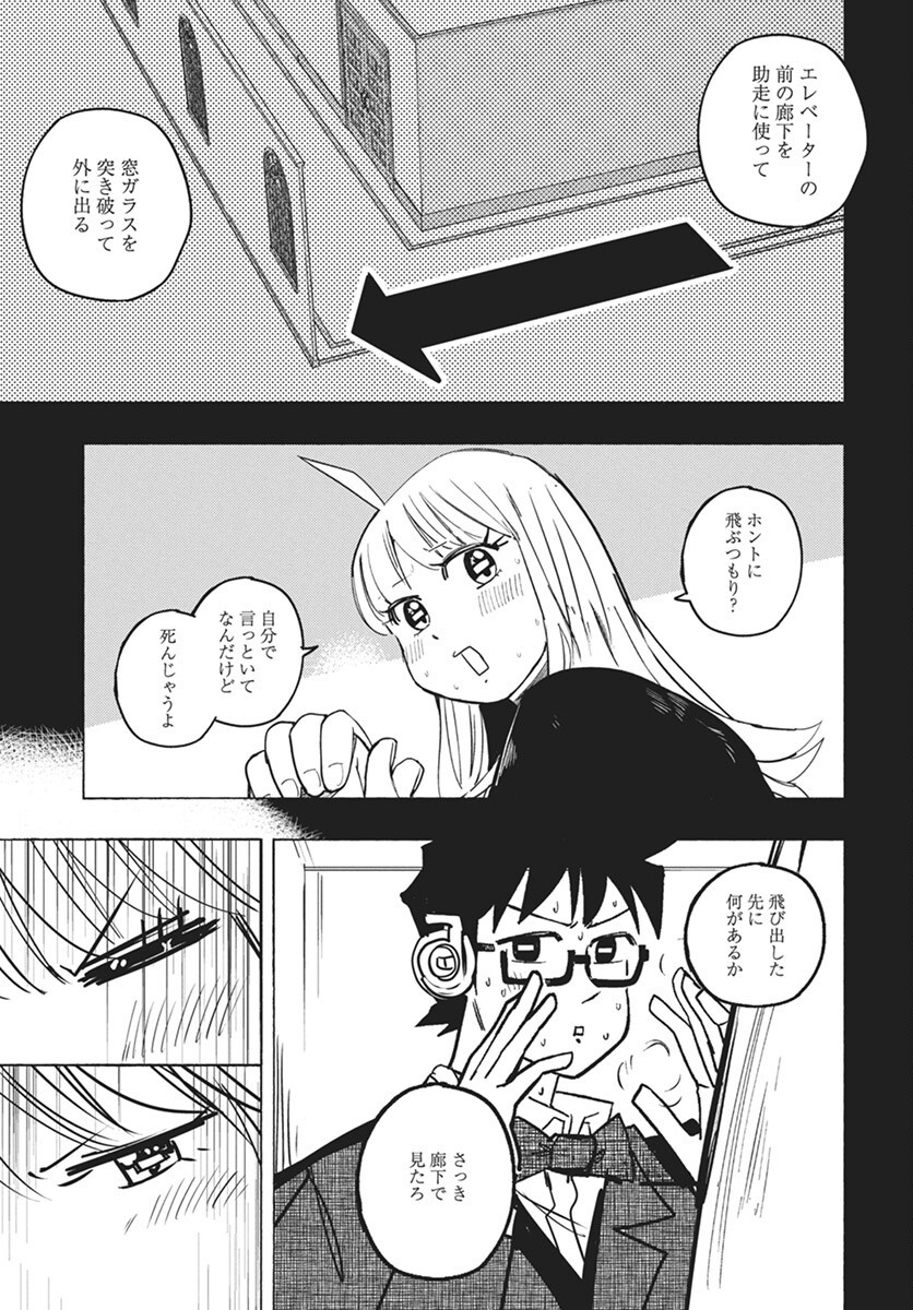 Suugaku Golden Chapter 35 7ページ