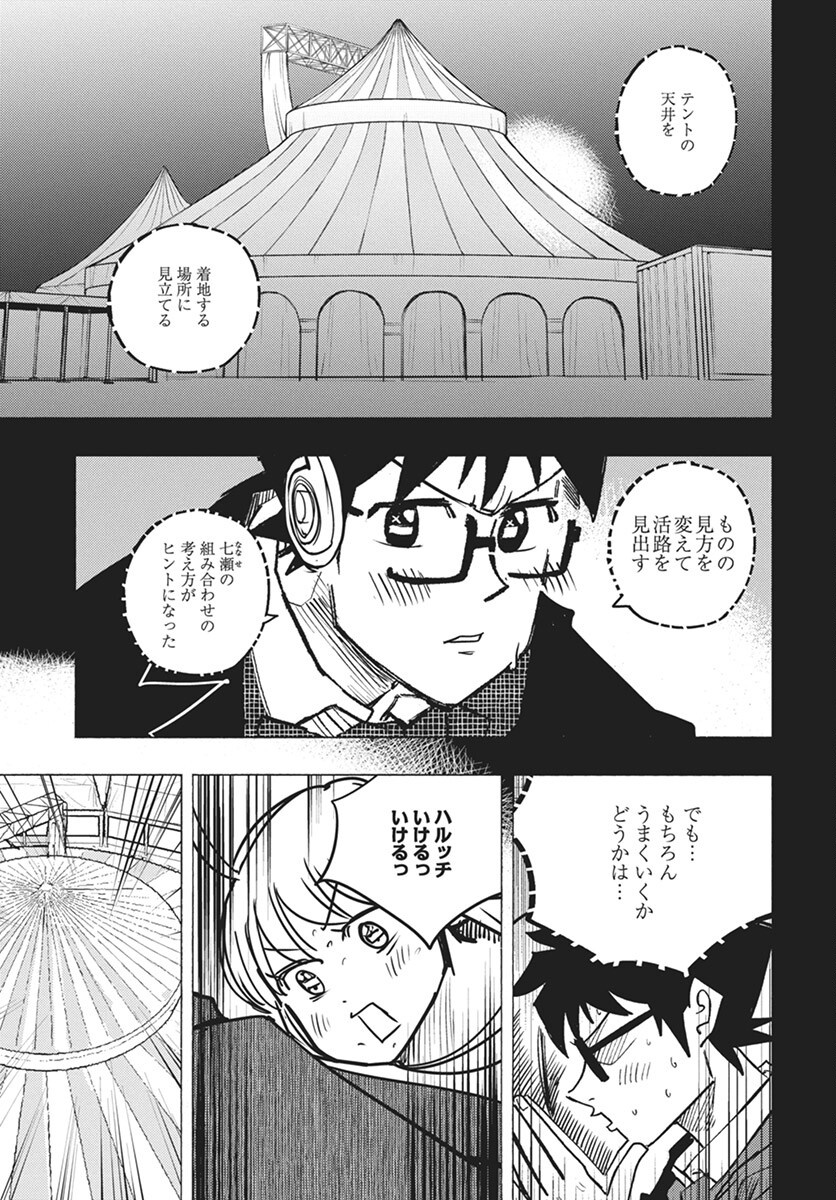 Suugaku Golden Chapter 35 9ページ