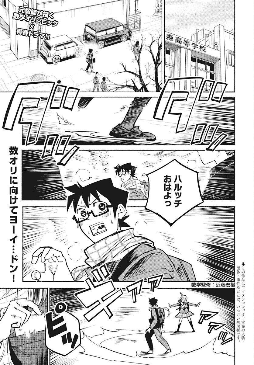 Suugaku Golden Chapter 37 1ページ