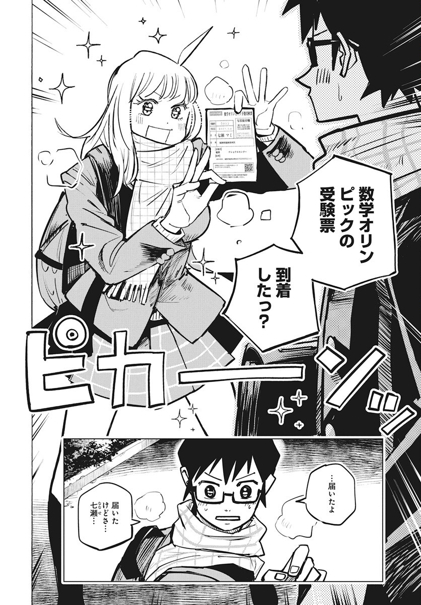 Suugaku Golden Chapter 37 2ページ
