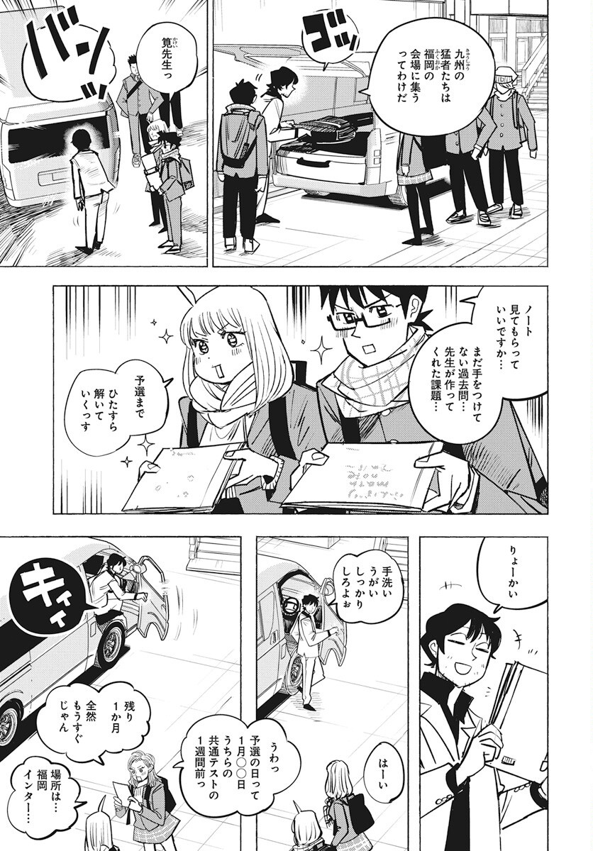 Suugaku Golden Chapter 37 11ページ