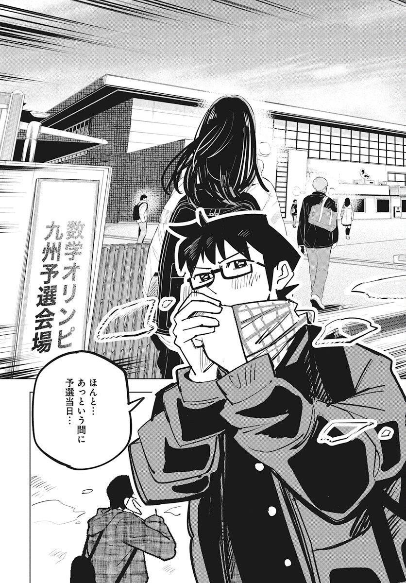Suugaku Golden Chapter 37 13ページ