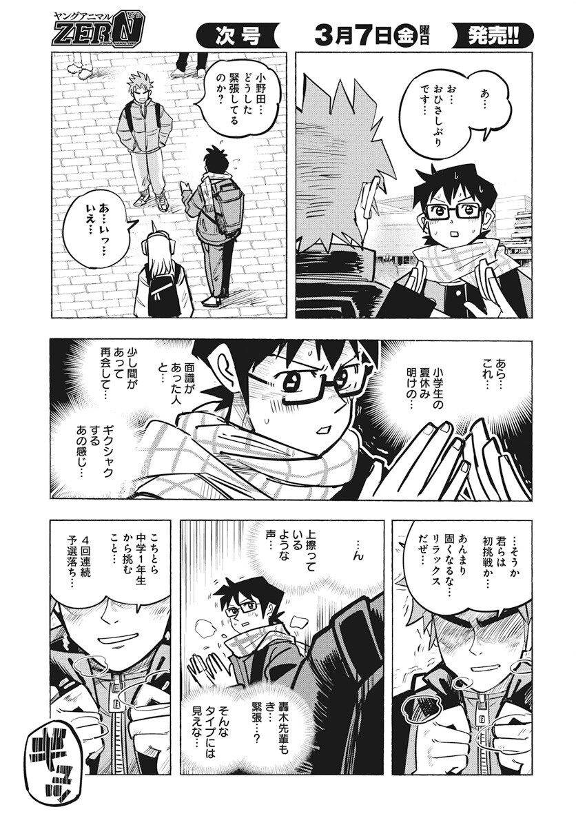 Suugaku Golden Chapter 37 15ページ