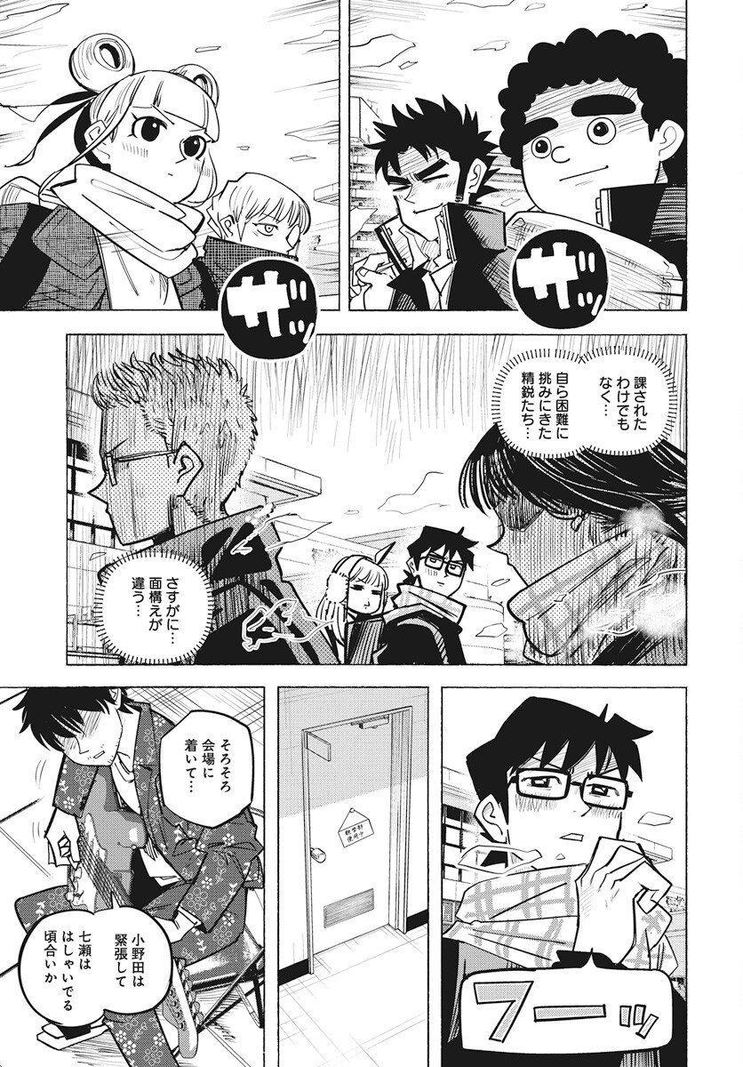 Suugaku Golden Chapter 37 17ページ