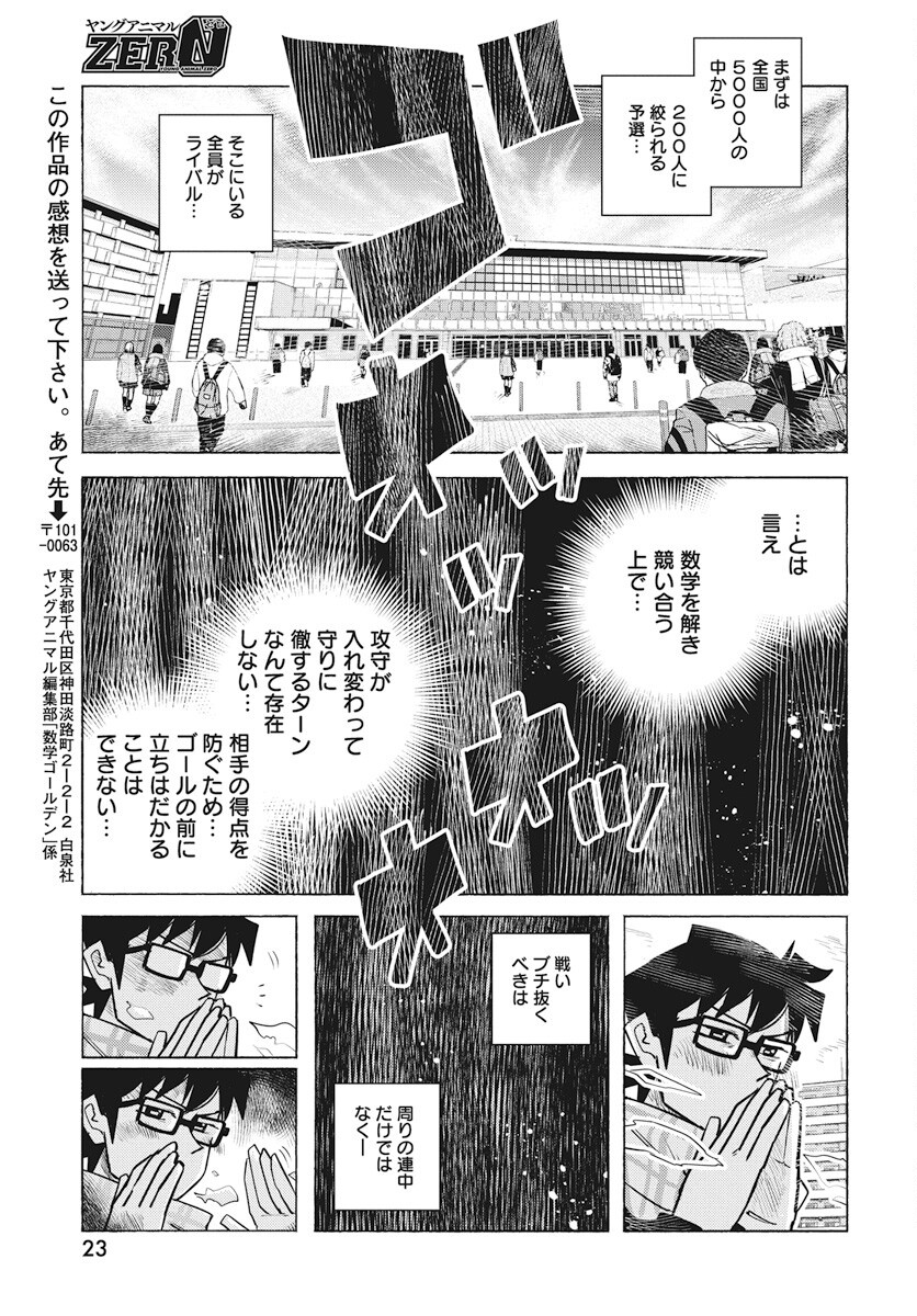 Suugaku Golden Chapter 37 19ページ