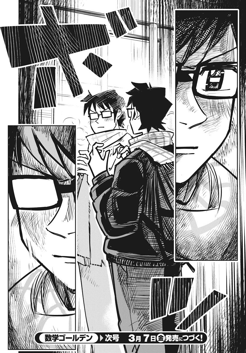 Suugaku Golden Chapter 37 20ページ