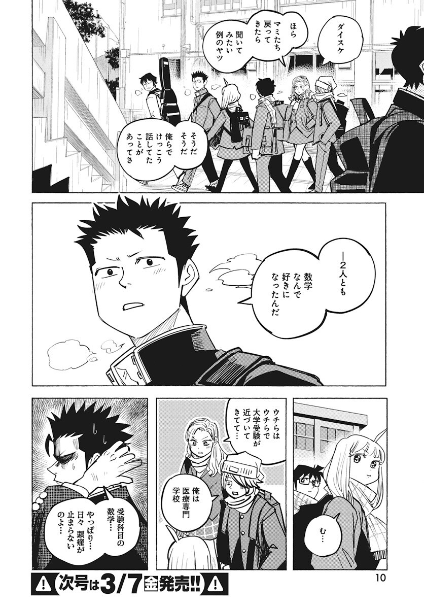 Suugaku Golden Chapter 37 6ページ