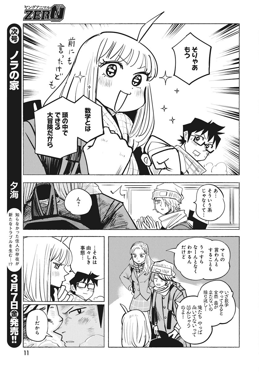 Suugaku Golden Chapter 37 7ページ