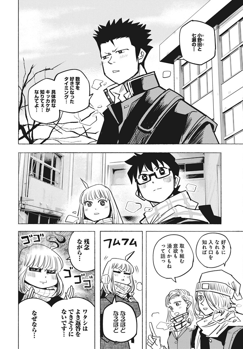 Suugaku Golden Chapter 37 8ページ