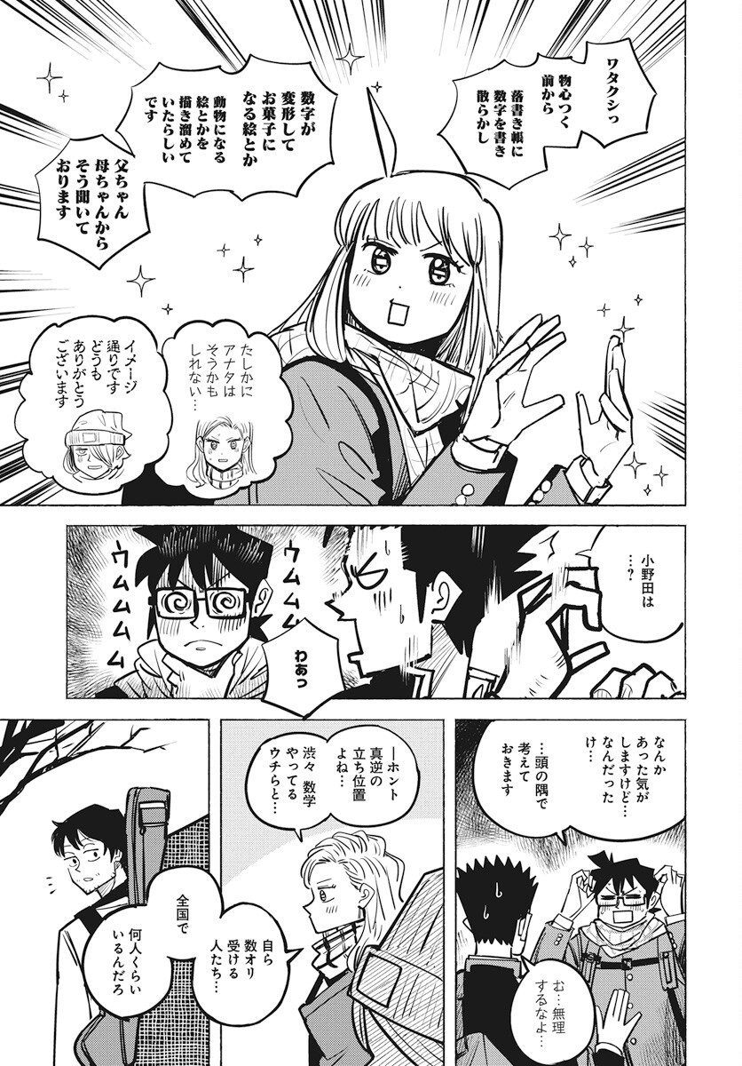 Suugaku Golden Chapter 37 9ページ