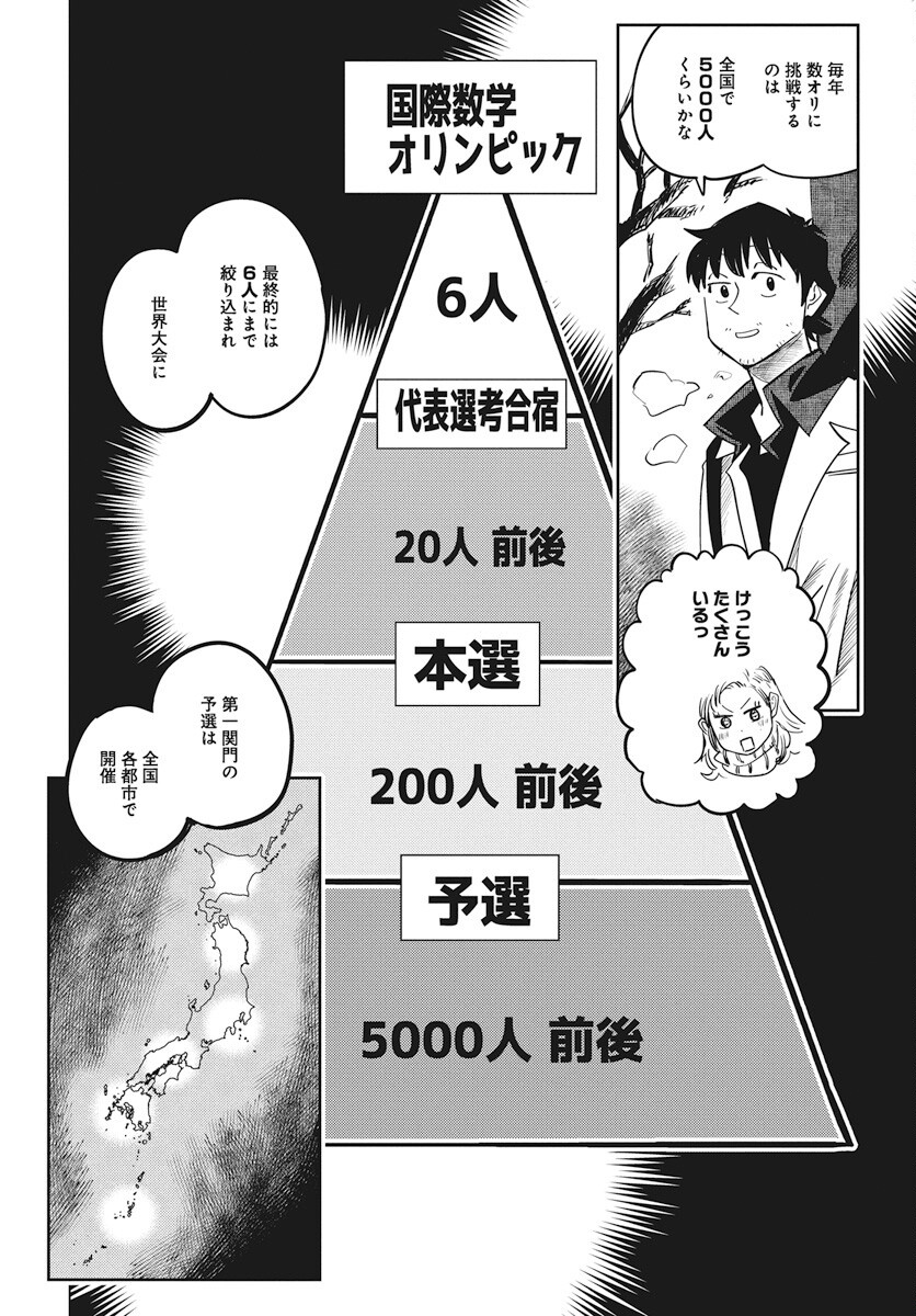 Suugaku Golden Chapter 37 10ページ