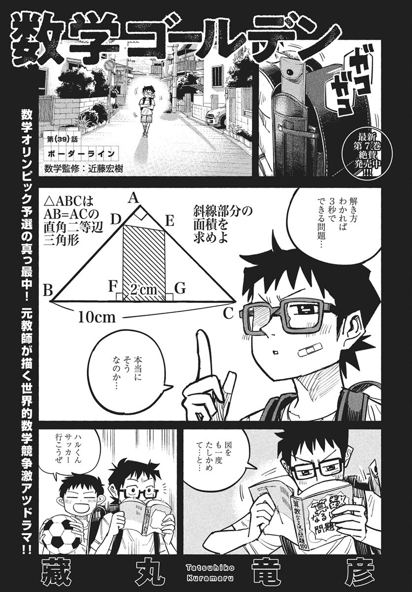 Suugaku Golden Chapter 39 1ページ