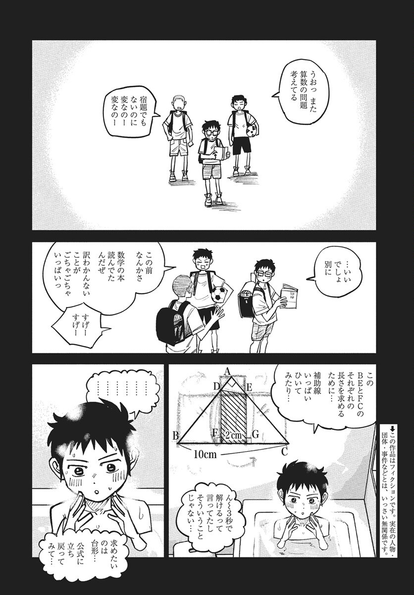 Suugaku Golden Chapter 39 2ページ