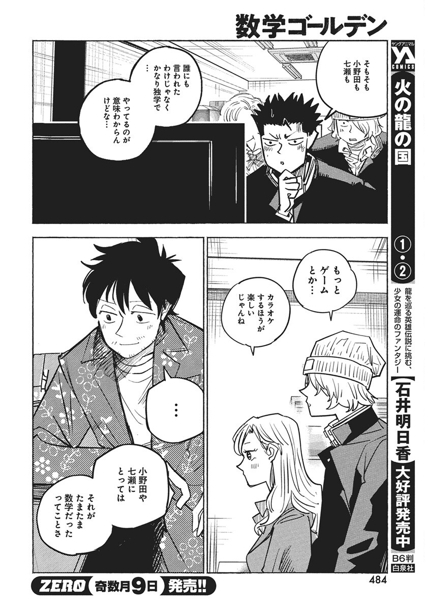 Suugaku Golden Chapter 39 12ページ