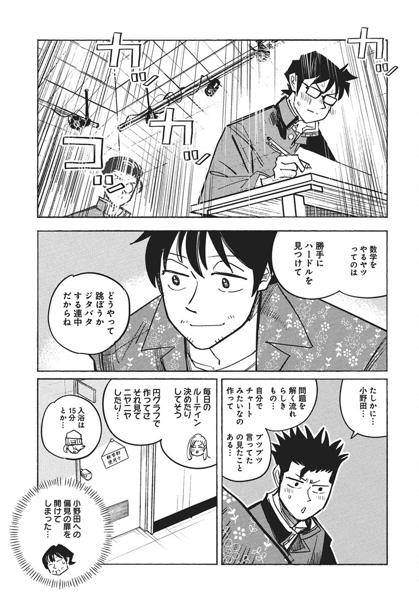 Suugaku Golden Chapter 39 13ページ