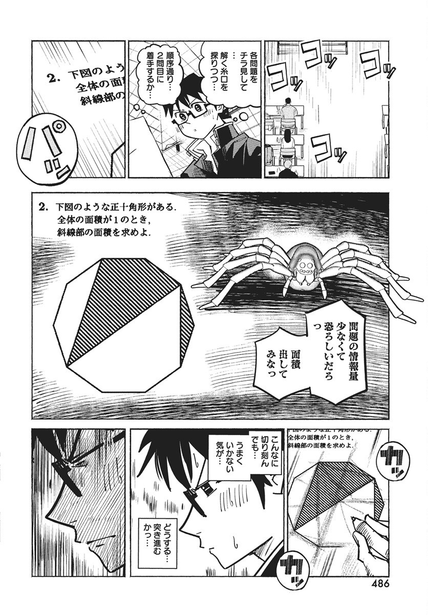 Suugaku Golden Chapter 39 14ページ