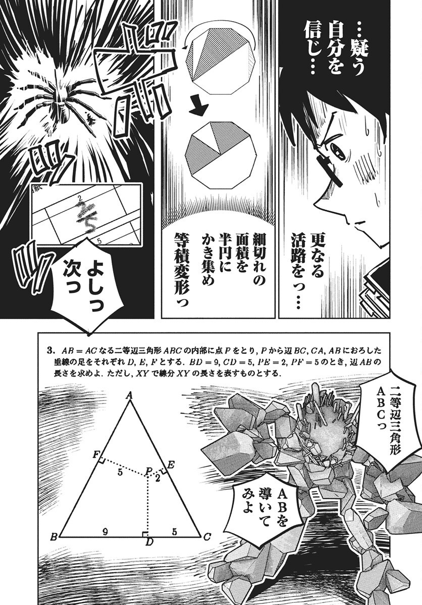 Suugaku Golden Chapter 39 15ページ