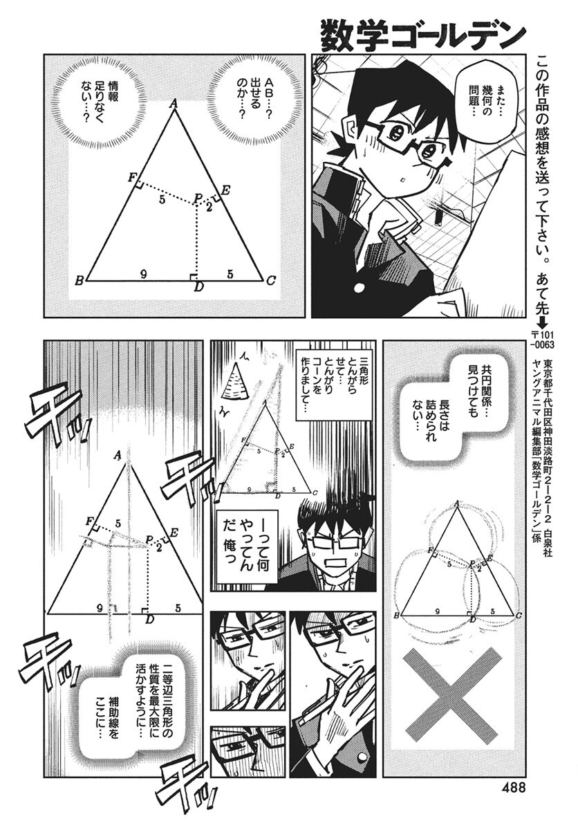 Suugaku Golden Chapter 39 16ページ