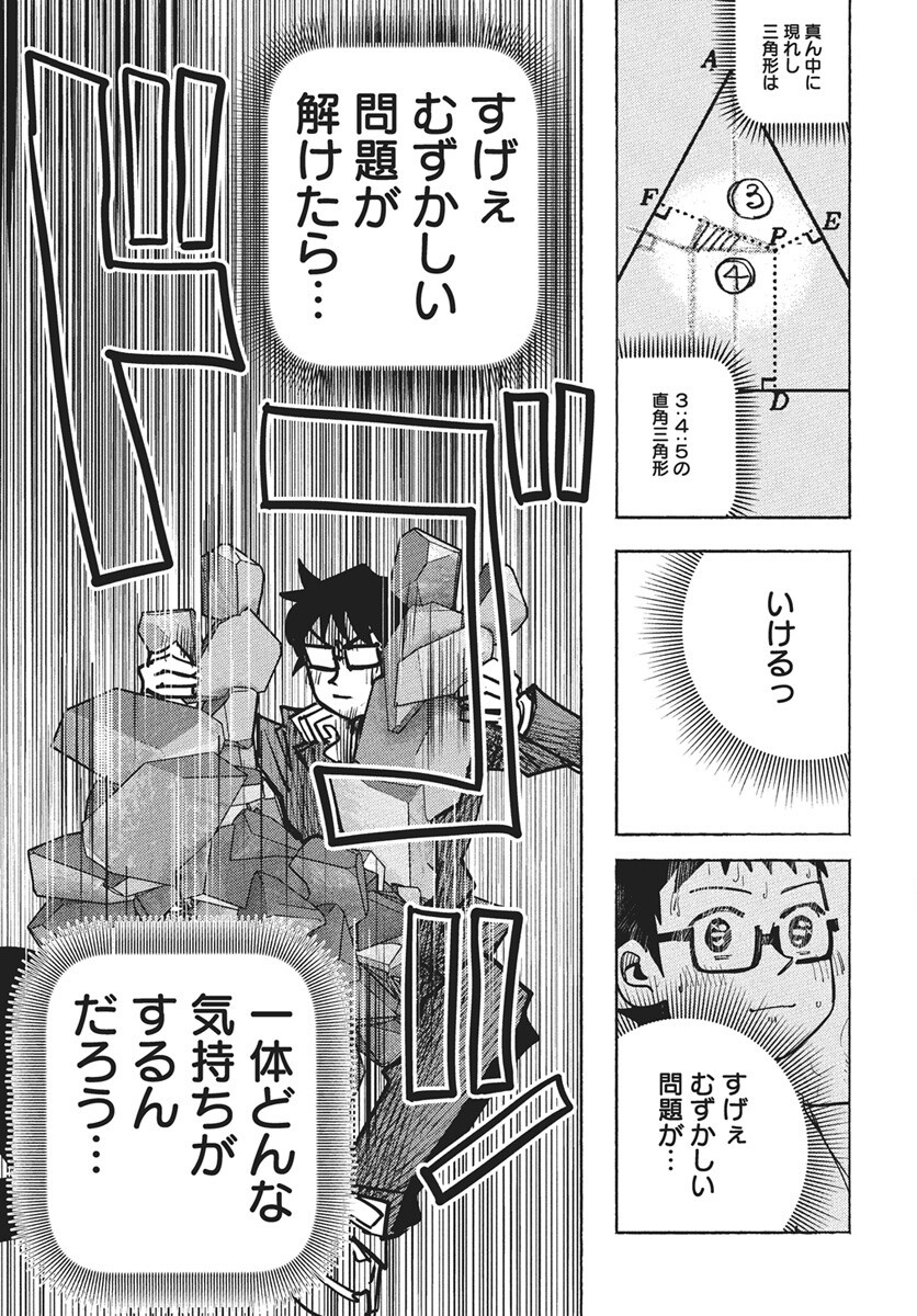 Suugaku Golden Chapter 39 17ページ