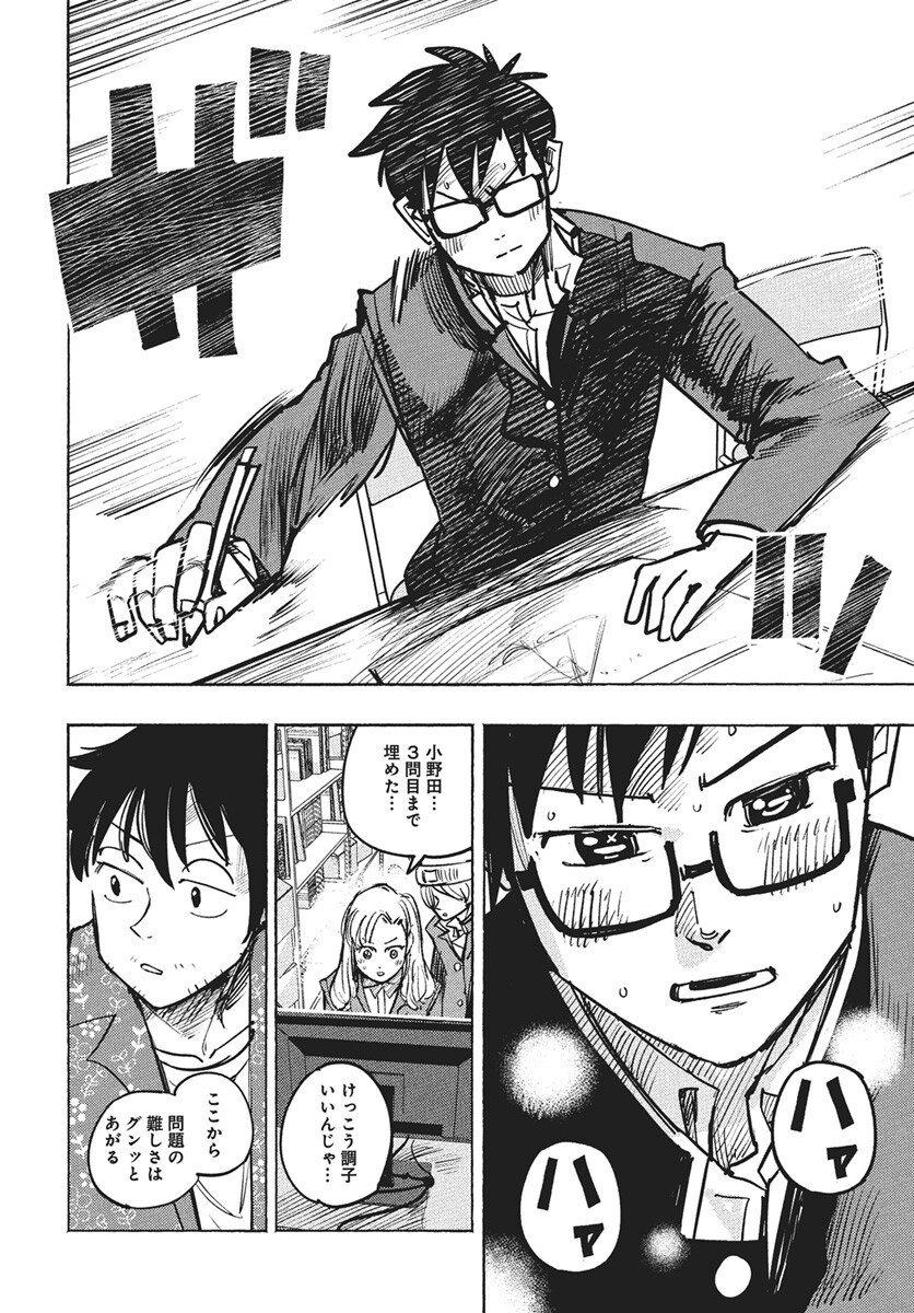 Suugaku Golden Chapter 39 18ページ