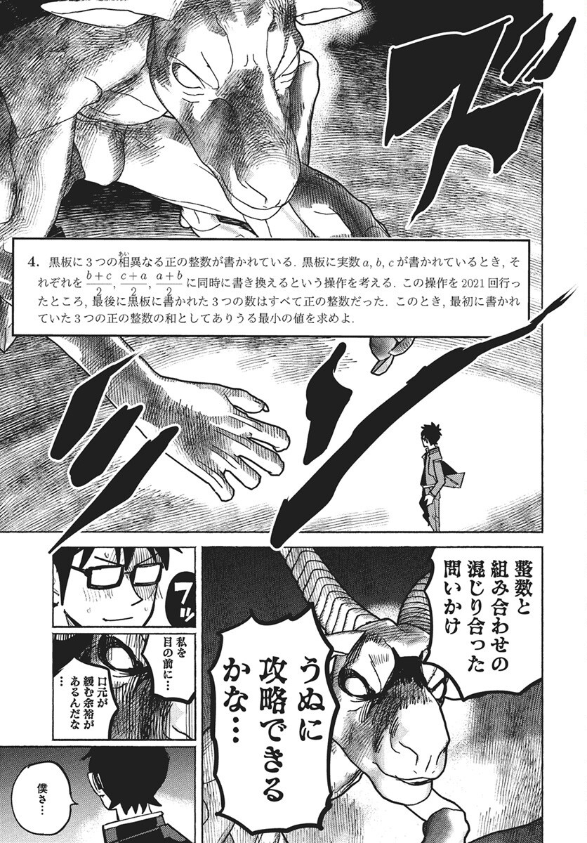 Suugaku Golden Chapter 39 19ページ